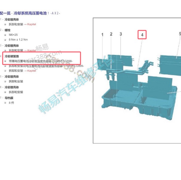 2020年大众探岳 GTE高压蓄电池冷却液温度传感器位置.