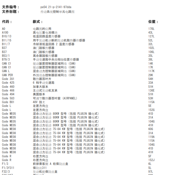 2018年奔驰E300传动系统电路图