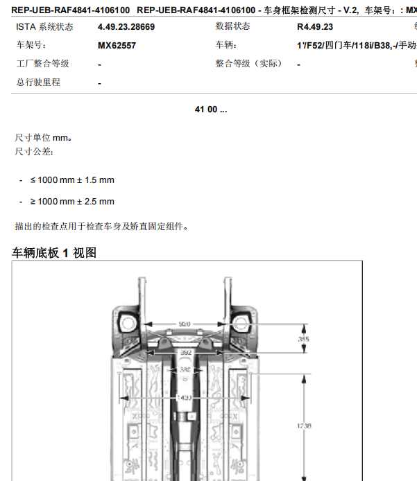 2020年宝马120i钣金尺寸