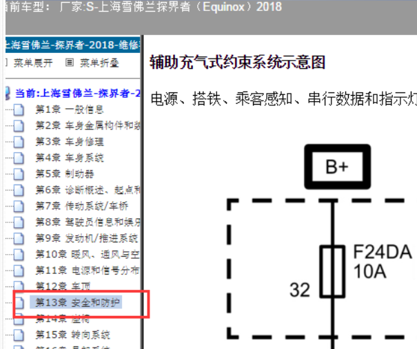 18年雪佛兰探界者气囊系统电路图