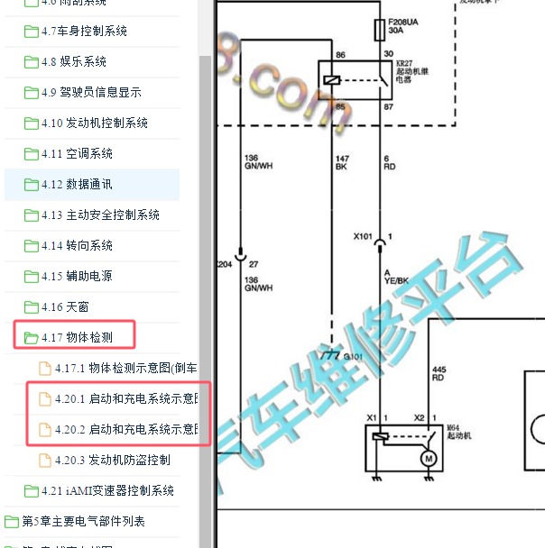 2016-2017年宝骏310启动电路图