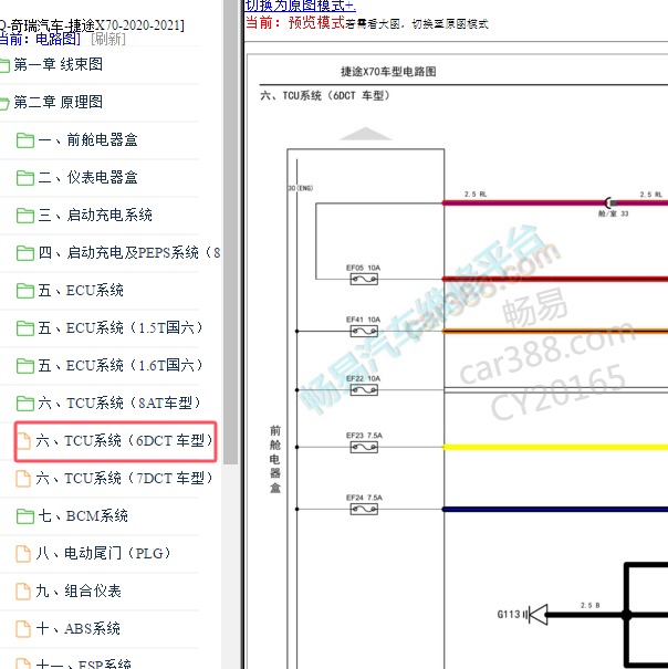 2020-2021年捷途X70变速箱电路图