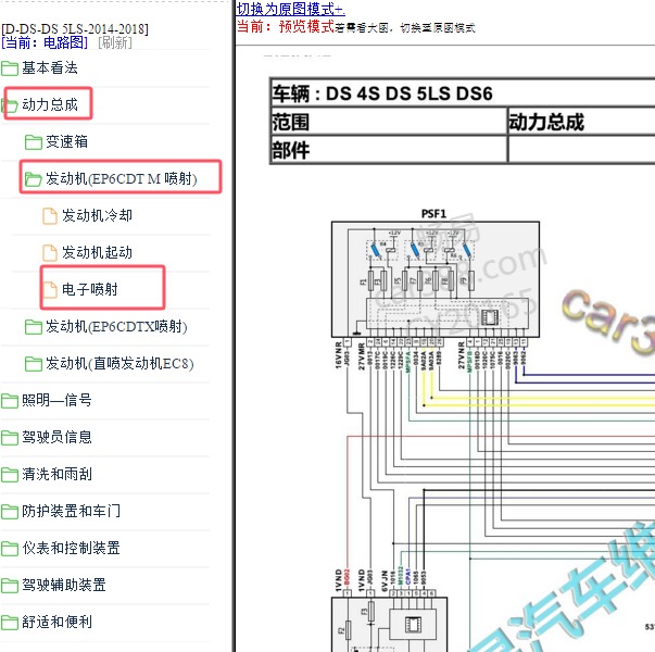 2014-2018年DS5LS发动机电路图