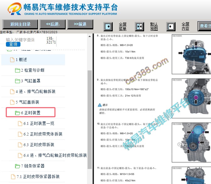 2023年北京汽车X7发动机正时资料