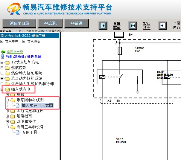 2022年别克微蓝6慢充充电和充电端口锁电路图资料