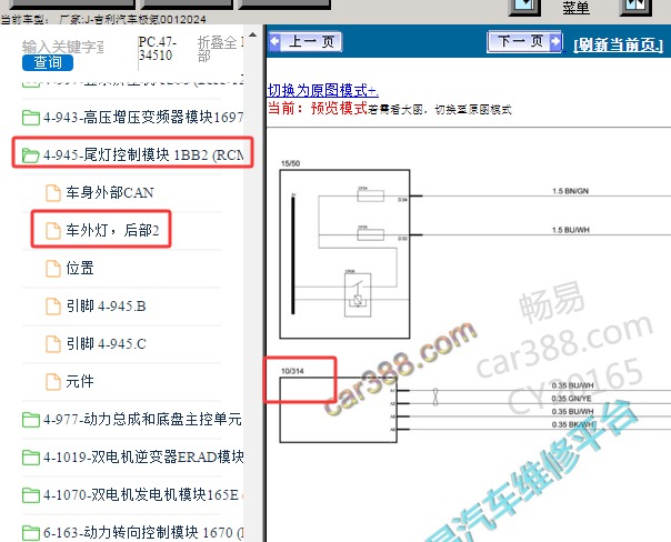2024年极氪001刹车灯电路图