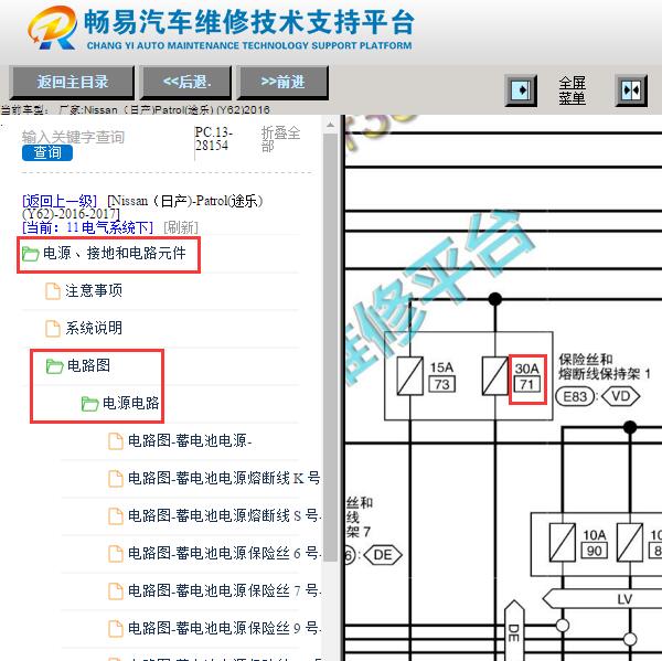 2016年日产途乐 71号保险电路图