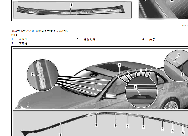 2015年奔驰E260L排水口位置资料