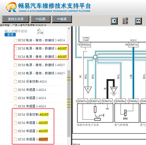 2014年吉利博瑞发动机电路图资料