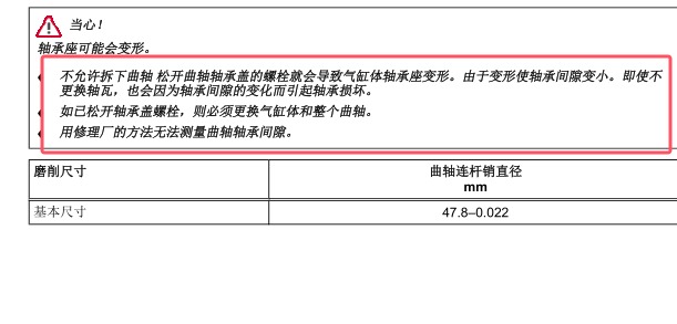 2013年大众捷达CUC发动机曲轴轴承说明资料
