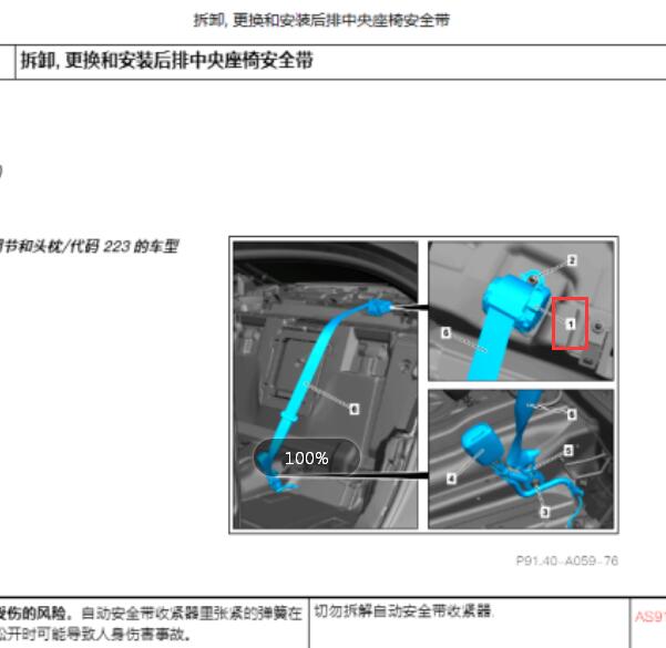 2022年奔驰S 450L安全带触发器位置