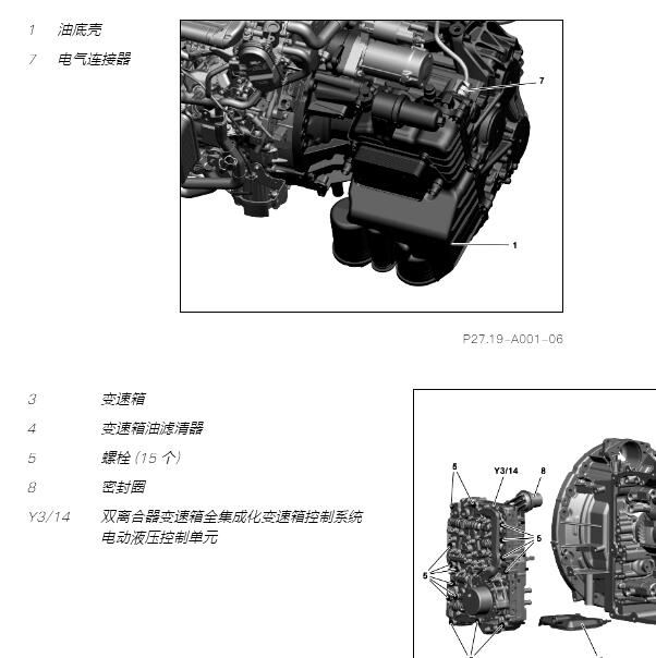 2022年奔驰A45 AMG变速箱维修手册