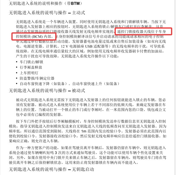 2020年别克昂科拉遥控接收器安装说明