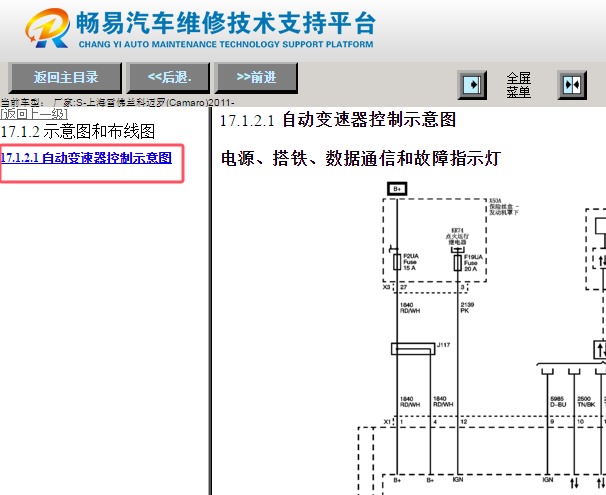2011年雪佛兰科迈罗变速箱电路图资料
