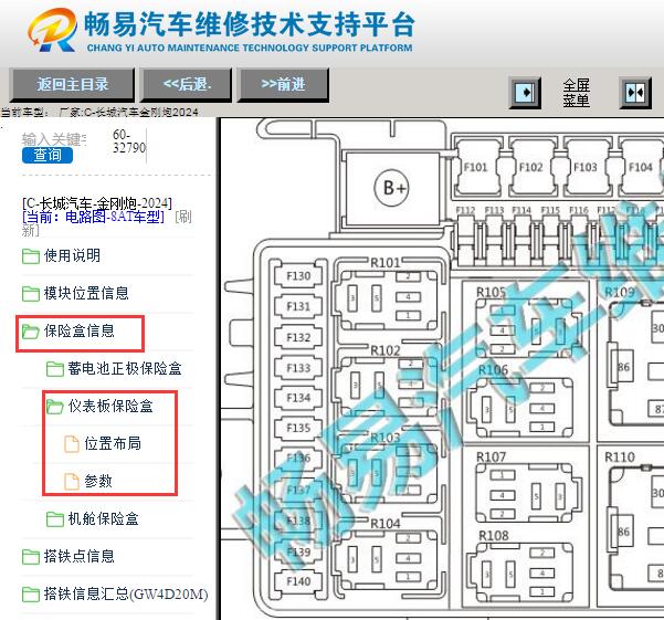 2024年长城金刚炮室内保险资料