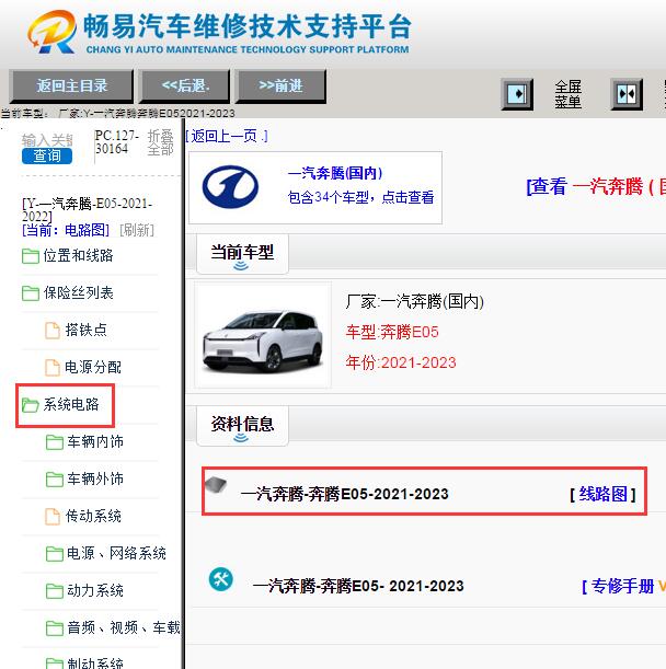 2021-2023年奔腾E05NAT全车电路图