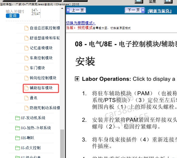 2016年吉普自由光驻车电脑模块位置和拆装资料