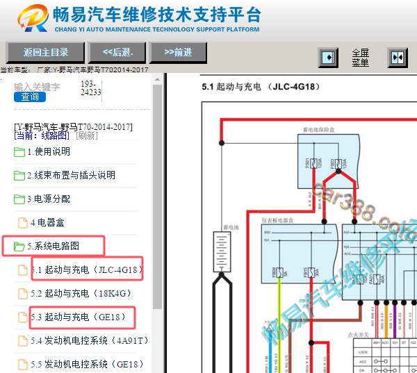 2014-2017年野马T70起动机电路图资料