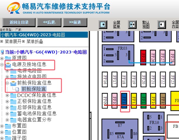 2023年小鹏汽车G6 喇叭保险丝位置