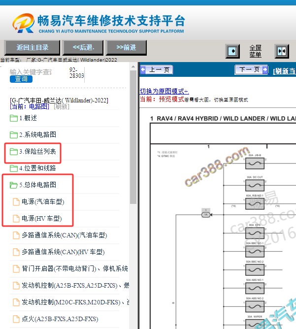 2022年丰田威兰达保险丝电路及说明