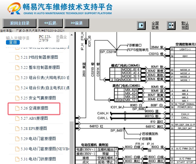 2019-2021年东风风神E70空调电路图资料