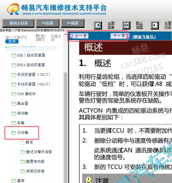 2013-2014年双龙爱腾分动箱维修手册资料