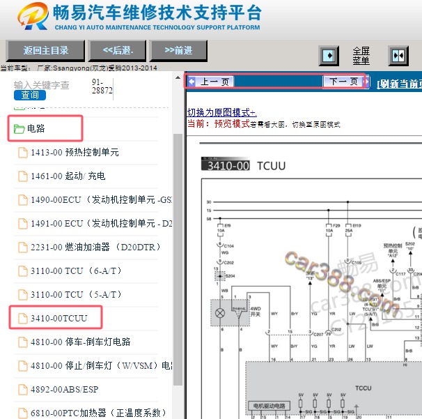 2013-2014年双龙爱腾分动箱电路图资料