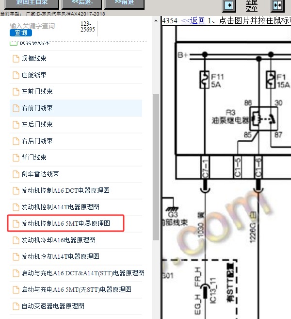 18年东风ax4 凸轮轴位置传感器电路图