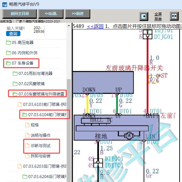 2021年比亚迪腾势X 玻璃升降电路图