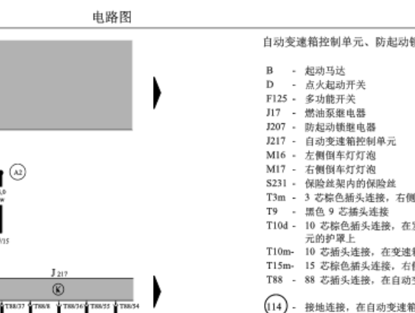 06年帕萨特变速箱电路图
