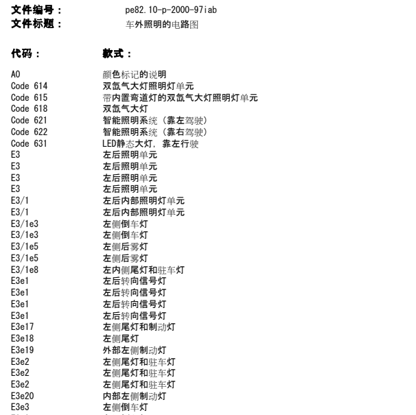 2012年奔驰A180右后尾灯电路图