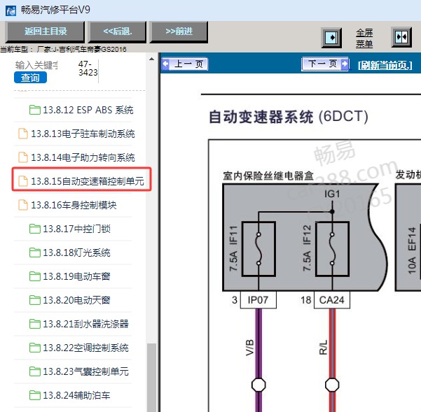 2016年吉利帝豪GS变速箱电路图