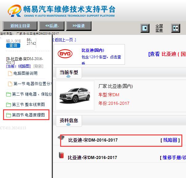 2016-2017年比亚迪宋DM全车电路图