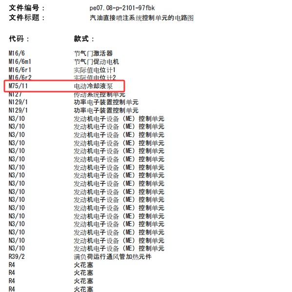 2016年奔驰C200水泵电路图