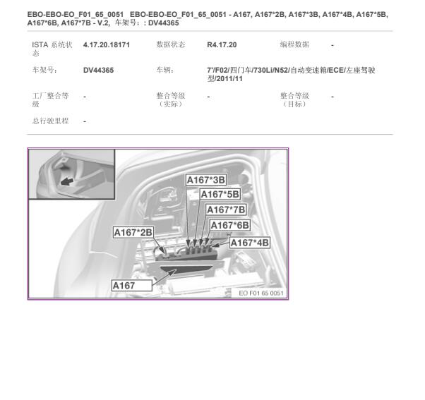 2011年宝马730Li环视摄像头插头位置