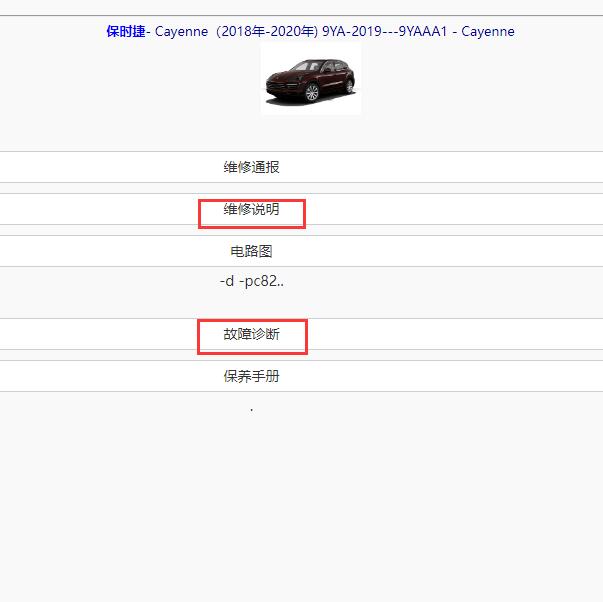 2019年保时捷卡宴全车维修手册和故障诊断