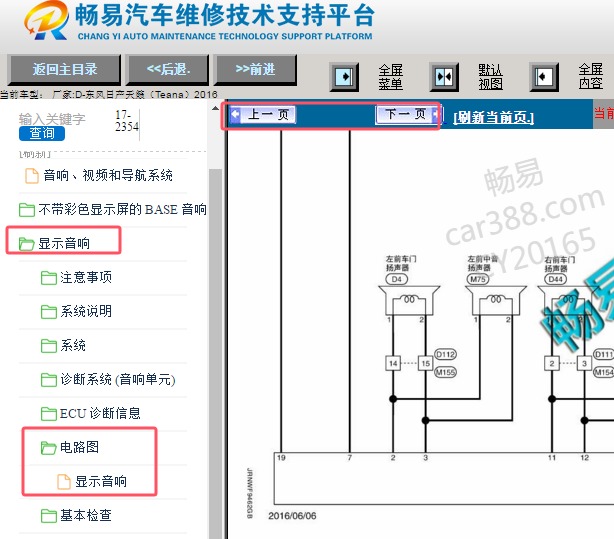 2016年日产天籁娱乐音响电路图资料