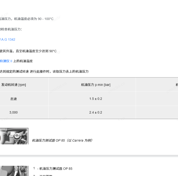 2011年保时捷博克斯特发动机机油压力