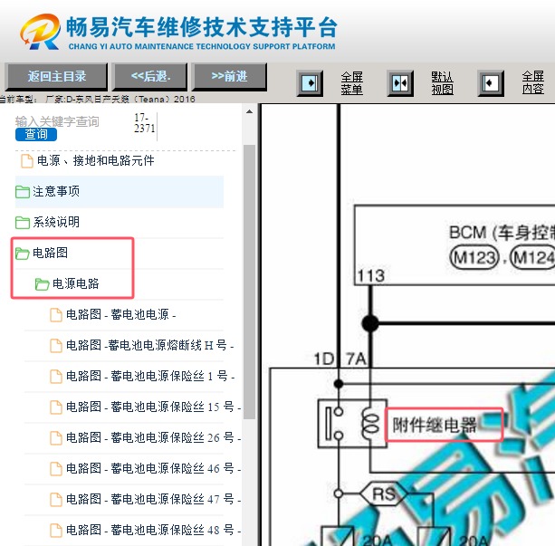2016年日产天籁附件继电器电路图资料