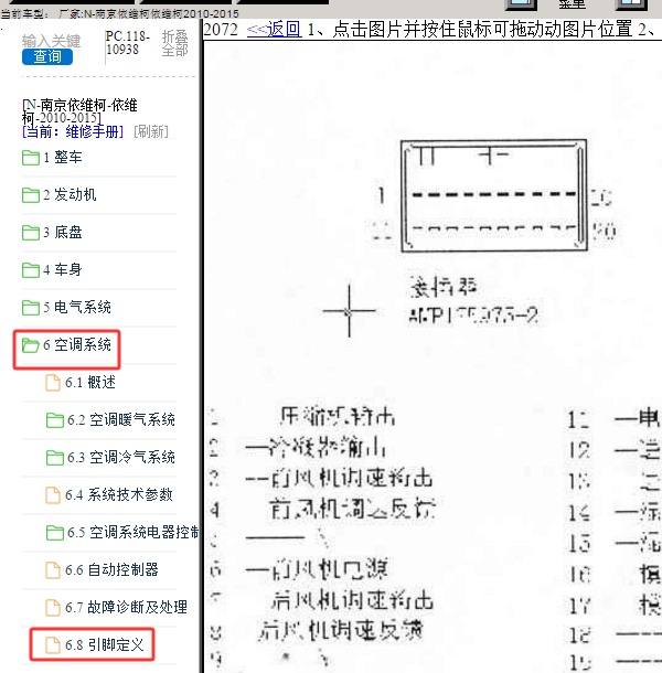 2013年依维柯宝迪空调面板针脚资料