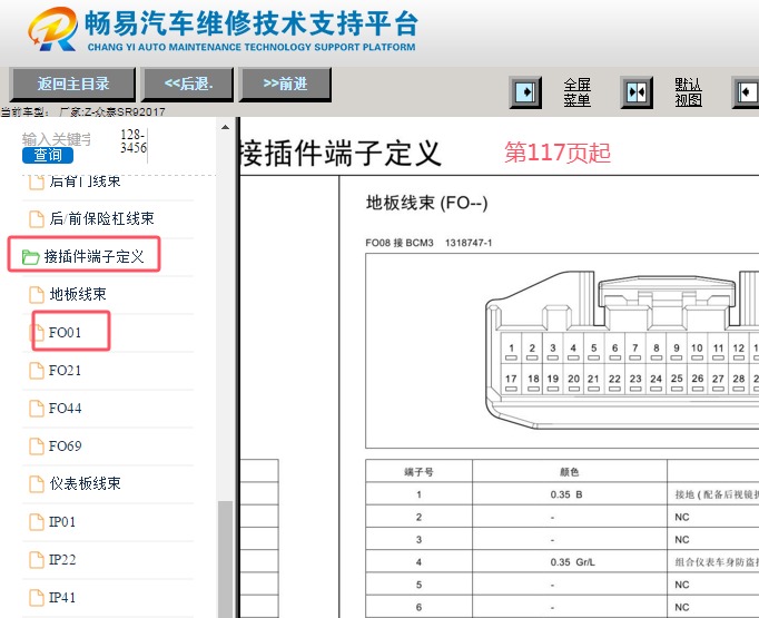 2017年众泰SR9 RBCM控制单元针脚资料