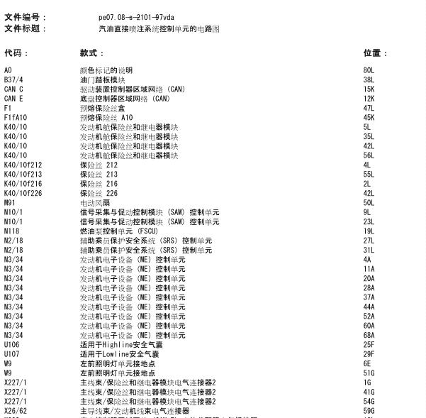 2016年奔驰V260L发动机电路图