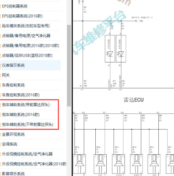 2016-2018年长城哈弗H6 COUPE倒车雷达电路图