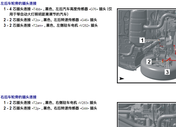 2017年大众途观ABS后轮速传感器资料