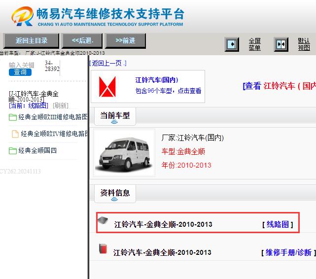 2010-2013年江铃全顺全车电路图