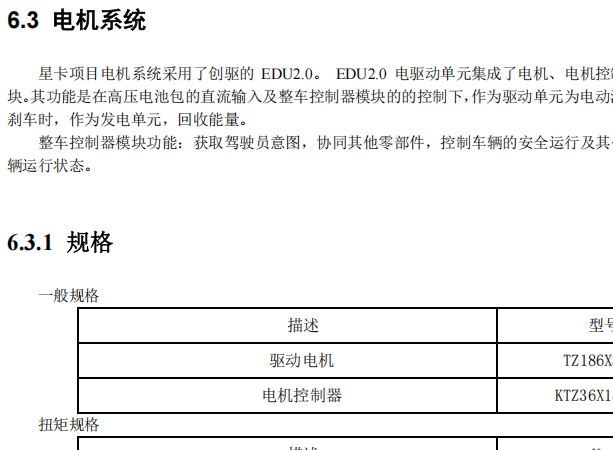2019年神骐T10EV 新能源部分的维修手册资料