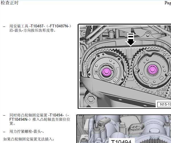 2018年奥迪A3发动机正时维修手册