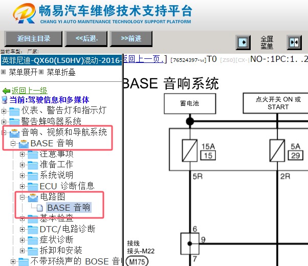 2016-2018年日产QX60混合版娱乐音响电路图资料