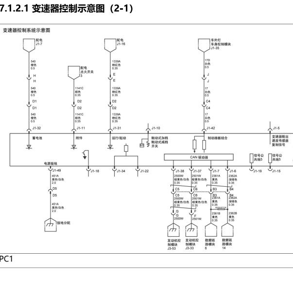 2008年别克GL8陆尊变速箱供电电路图