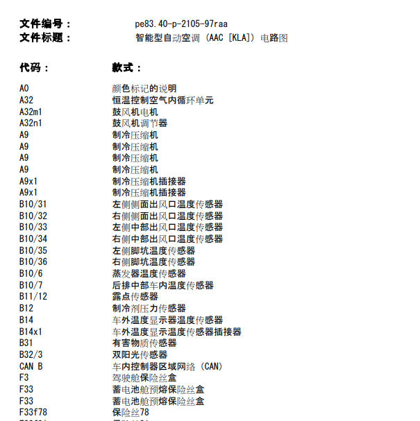2010年奔驰R350L空调压缩机电路图